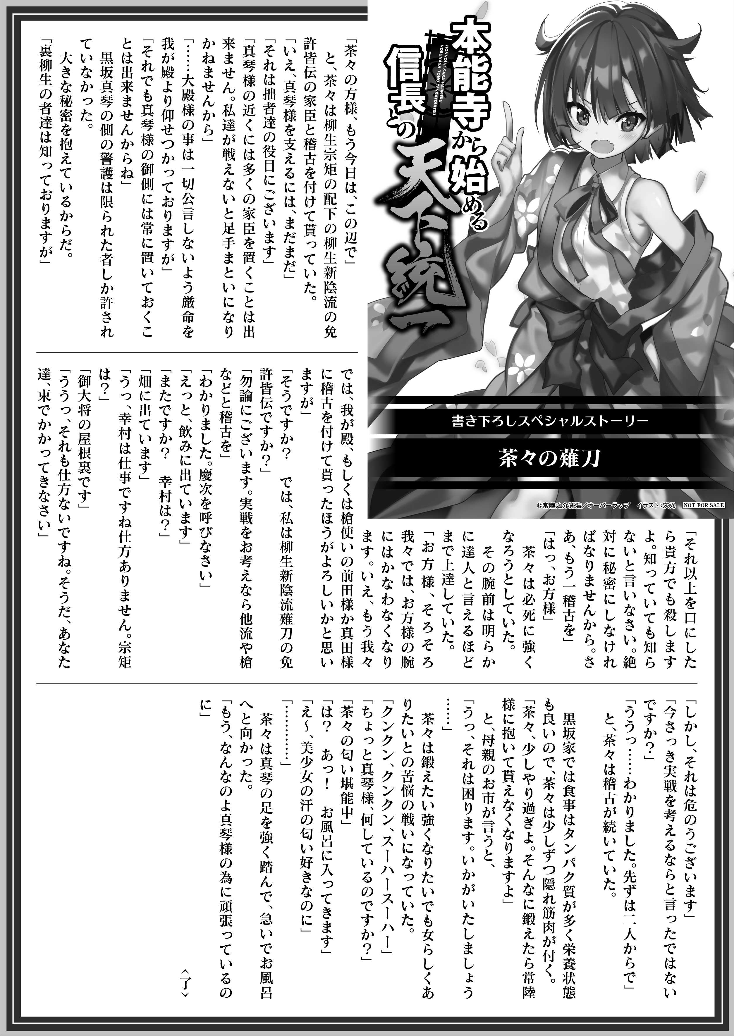 【文庫】「本能寺から始める信長との天下統一 3」B5SSペーパー